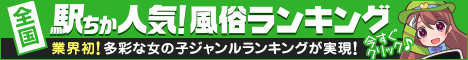 海道で風俗遊びなら[駅ちか]